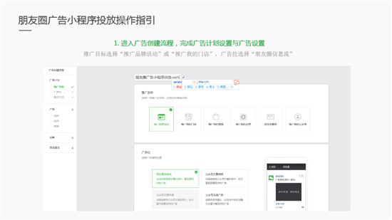 什么是朋友圈小程序投放功能? 一句话,就是小程序可以以广告形式投放到朋友圈。别人在刷朋友圈的时候就会看到你的小程序,对你的线下店铺推广将会起到积极作用。 朋友圈小程序投放目标及方式: 两大推广目标:品牌活动推广和本地推广; 两大展示方式:基础卡片广告和常规广告。 投放落地页以小程序为承载,跳转路径为:常规广告中点击文字链跳转小程序,基础式卡片广告点击卡片灰色区域跳转小程序。下图为示例: 相信很多商家看到本地推广作为推广目标时,都激动了一把。因为这意味着在一定范围内,你的好友将会看到你的小程序,且很