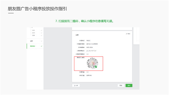 小程序朋友圈广告真的来了!这里有一份详细的