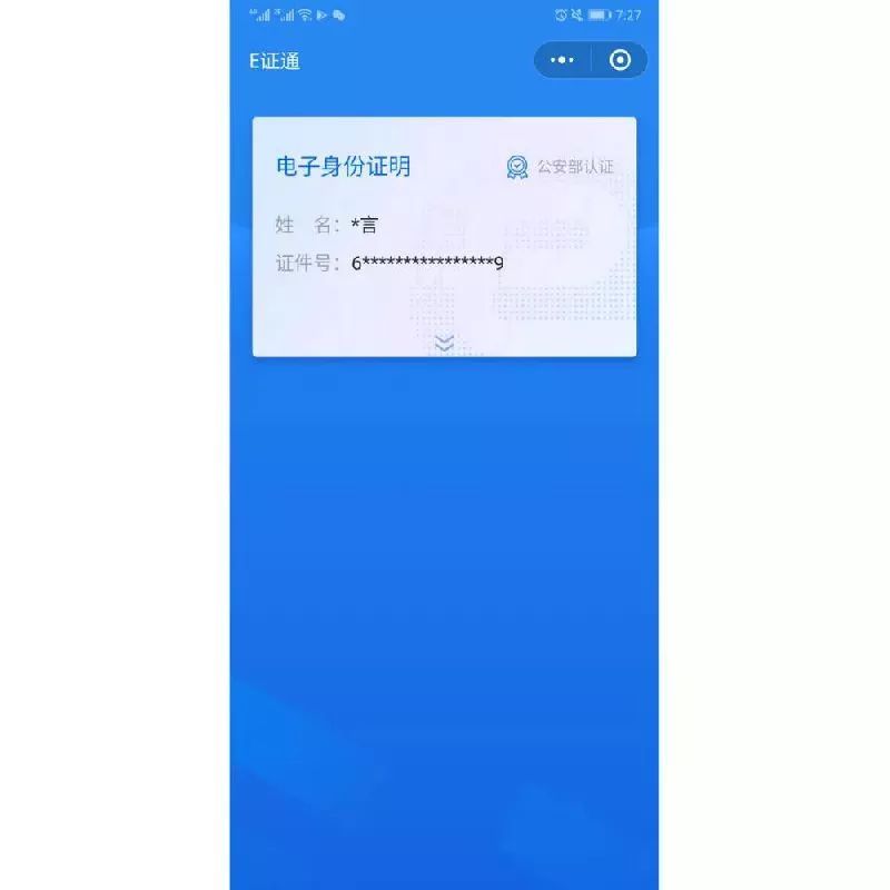 腾讯E证通有望取代港澳通行证！以后微信直接扫码就可以了