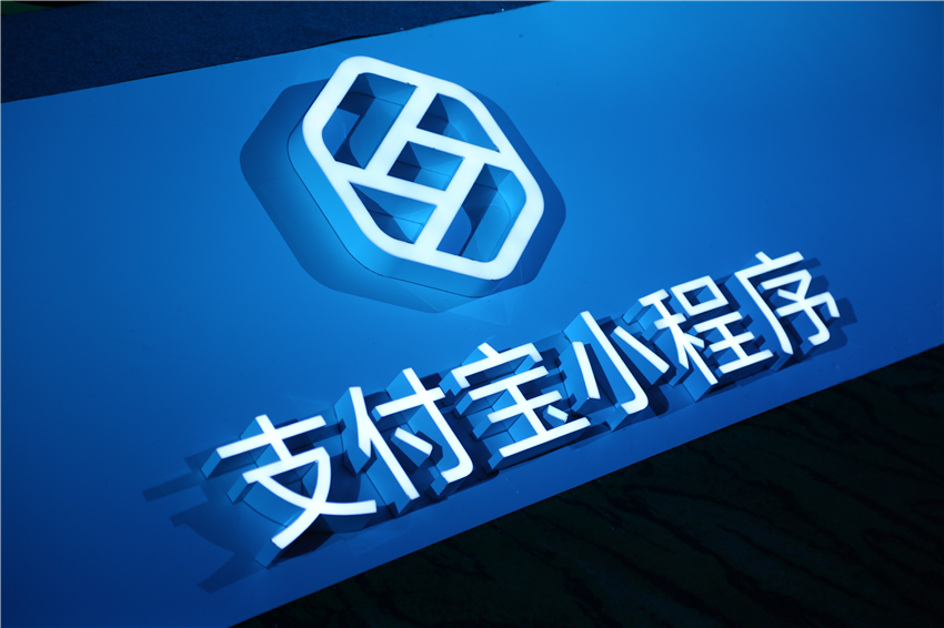 有调小程序快讯丨支付宝小程序平台应用数已超过16万