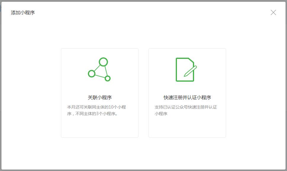 快讯丨公众号关联小程序将无需小程序管理员确认-有调小程序