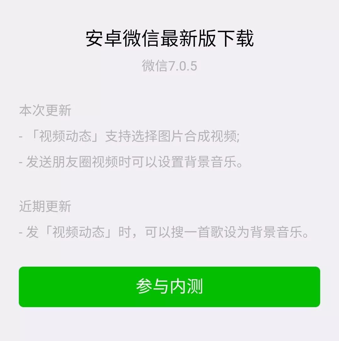 我的视频我做主~微信发布内测版更新!这次更好玩了-有调小程序