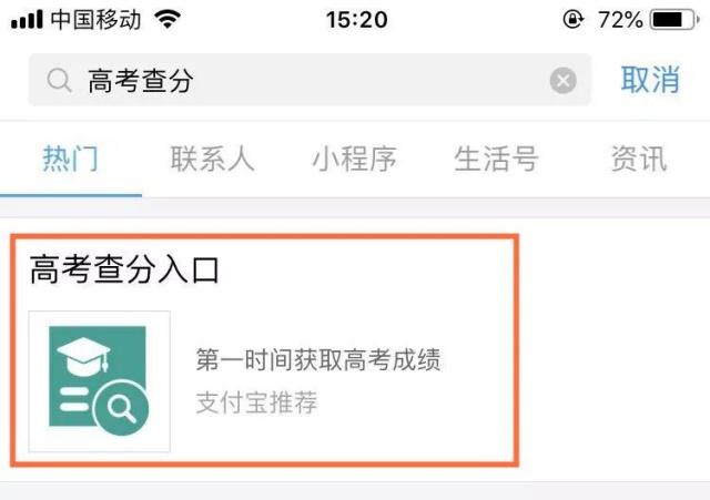 高考查分新途径!微信小程序、支付宝都能查-有调资讯
