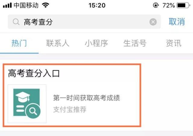 高考查分新途径！微信小程序、支付宝都能查