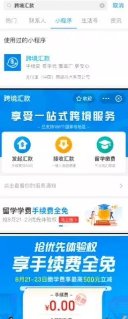 支付寶小程序 支付寶小程序